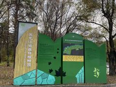-黑龙江省森林植物园