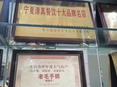 -老毛手抓·盐池滩羊非遗手抓(宁夏总店)