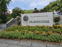 -岳麓山风景名胜区