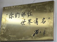 -古徽州馄饨店(宝安路店)