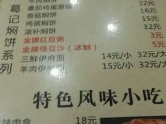 -葛记焖饼(伏牛路店)