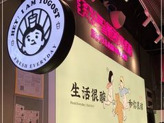 -我是酸奶君(壹方城店)