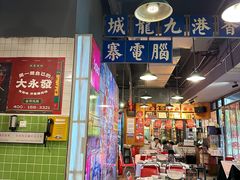 -大永發老火浓汤·经典粤菜(北滨路店)
