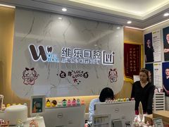 -维乐口腔·埃齐门诊(静安店)