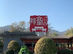 -阳台山自然风景区