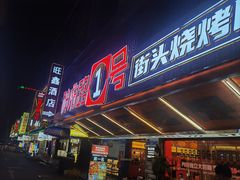 -神府路壹号·海鲜烧烤·砂锅粥·锅物(三坊七巷店)