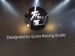 -魔赛卡丁车赛车汇(上海店)