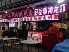 -小竹签烤肉纸包鱼小龙虾(唐韵路店)