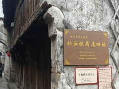-崇仁古镇