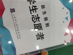 -上海市工商外国语学校