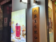 -厝内小眷村(长宁定西路店)