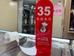 -杏园餐厅(西四北大街店)