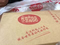 -阿捡忭京炸鸡(韭菜园总店)