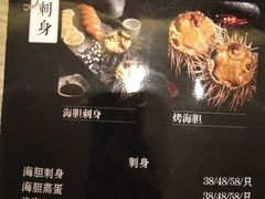 菜单-胆食海胆水饺(总店)