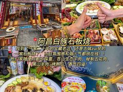 -阿昌白族石板烧(大理古城店)