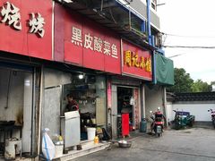 门面-黑皮酸菜鱼(三山街店)