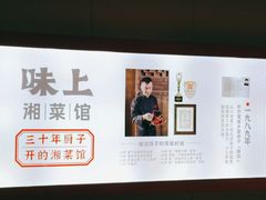 -味上湘菜馆(岳麓山店)