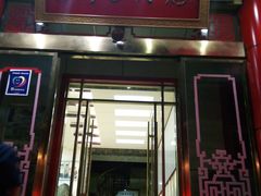 门面-雪野鱼头大王邢府公老店(雪野湖店)