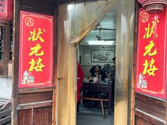 -状元楼(东大街店)