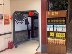 -和源祥·日照菜扛把子(万平口一店)