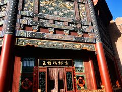 -古北烤鸭王I古北水镇景区店
