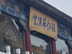 -挂甲禅寺