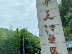 -江南天池
