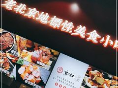 -京天红酒家(虎坊路店)