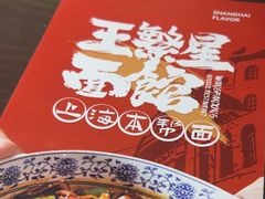 -王繁星面馆(西安熙地港店)