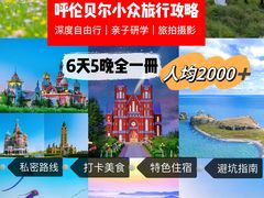 -呼伦贝尔大草原