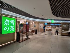 门面-奈雪的茶(新天地广场PRO店)