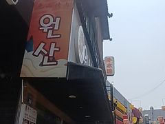 -元山烤肉店(假日广场店)