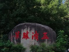 -五泄景区