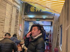 -沪西老弄堂面馆(定西路店)