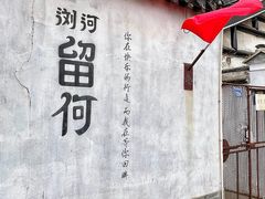 -浏河古镇