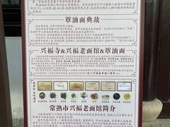 -兴福老面馆(寺路街店)