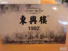 20110702508-东兴楼饭庄(六里桥店)
