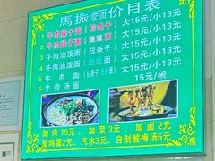 -马振面(小皮院店)