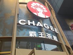 -霸王茶姬(渝北金港国际重百店)