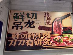 -海汕记·潮汕鲜牛肉火锅·自助