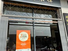 -姚家猪蹄坊(蓝田县店)