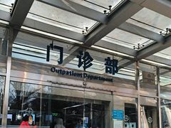 -北京医院
