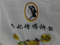 -香妃烤鸡(西单店)