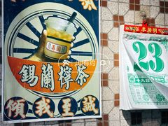 -荔園 LaiYuen