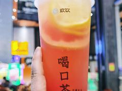 西柚云雾龙井-欢饮(王府井总店)