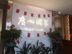 -广州酒家(花都店)