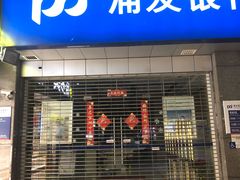 -浦发银行(金汇支行)