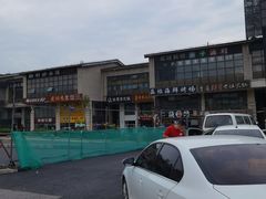 -贰重天冰煮羊自助火锅(东坝店)