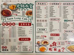 菜单-元朗冰室(新天地店)