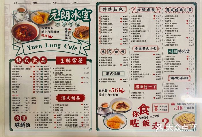 元朗冰室(新天地店)菜单图片
